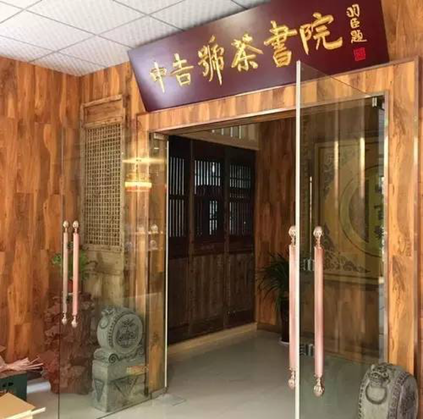 茶書院.png 茶書院.png