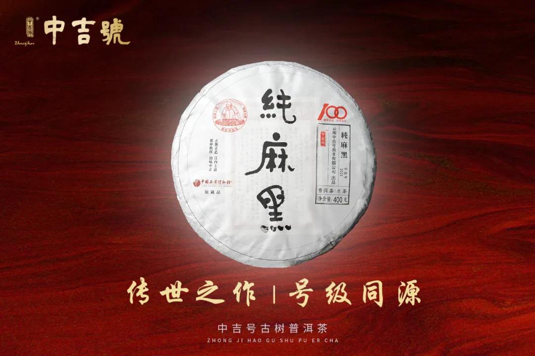 十四年堅(jiān)守專注 終成傳世經(jīng)典 | 熱烈祝賀中吉號(hào)純麻黑被云南省檔案館永久收藏！
