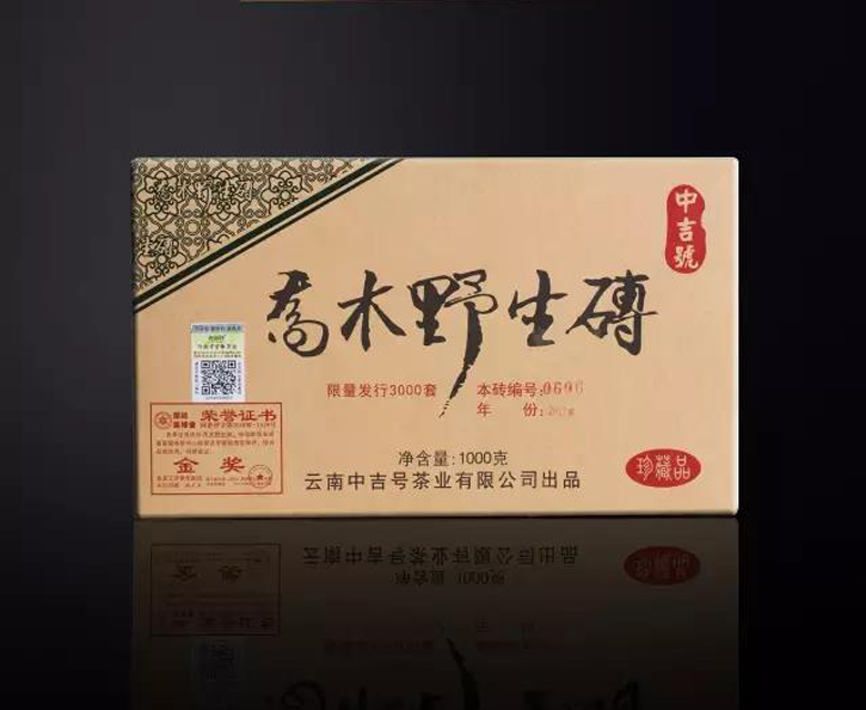 中吉號(hào)古樹茶 - 喬木野生磚2017