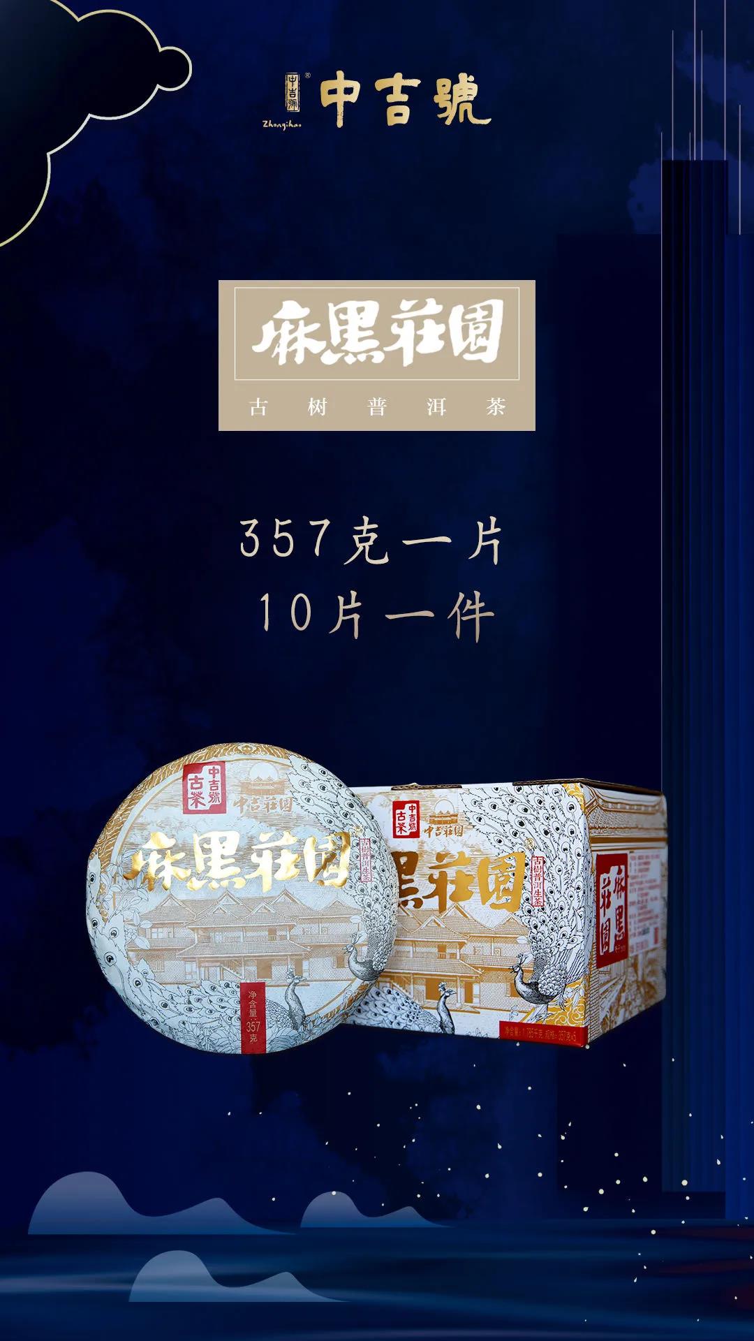 中吉號(hào)麻黑莊園普洱茶 中吉號(hào)麻黑莊園普洱茶