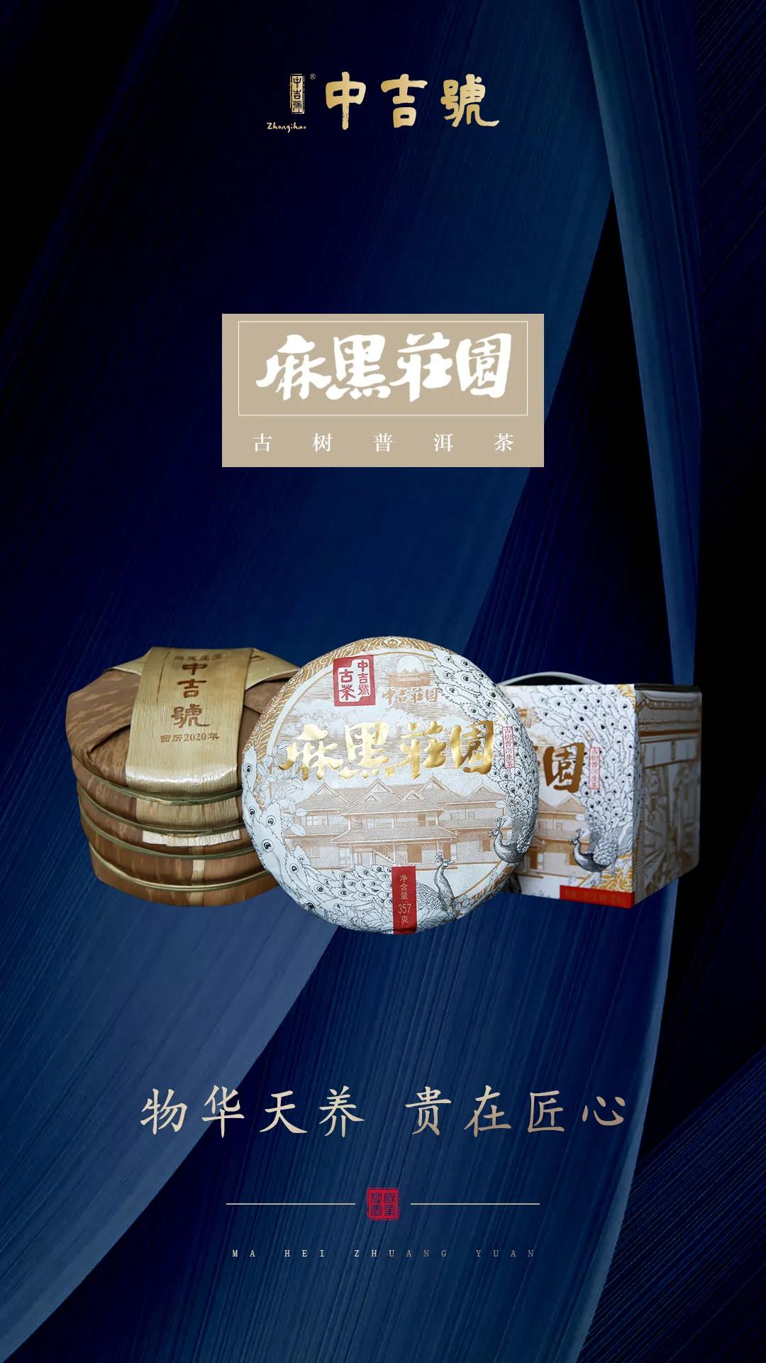 中吉號(hào)麻黑莊園普洱茶 中吉號(hào)麻黑莊園普洱茶